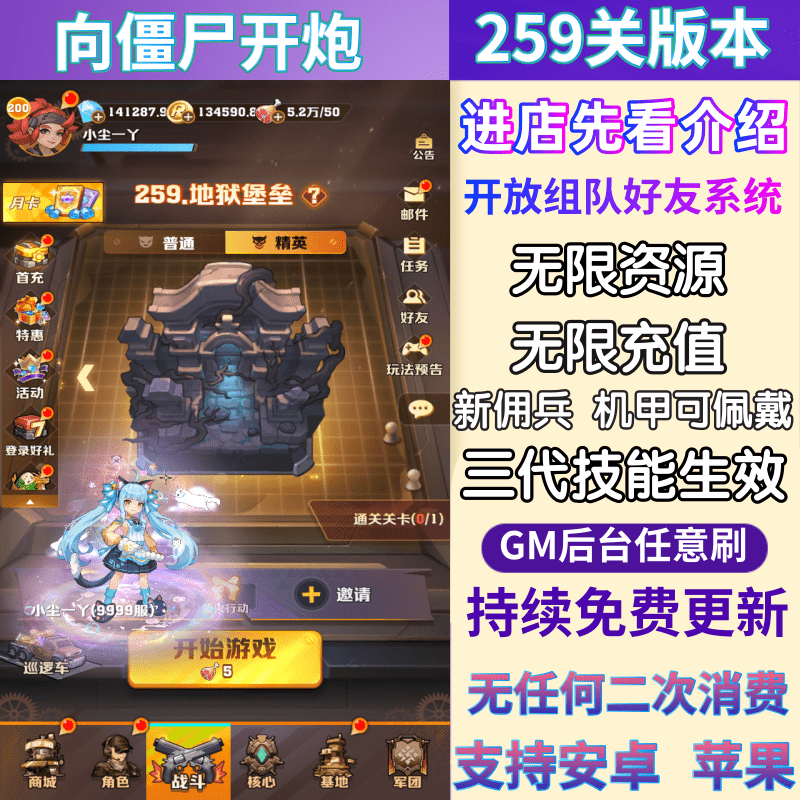 向僵尸开炮割草塔防手游无限安卓内购259关gm后台工具单机版游戏