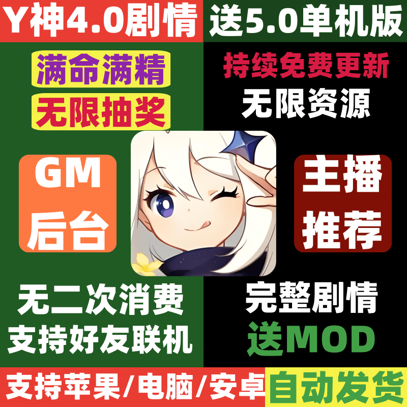 原神4.0后台gm安卓苹果
