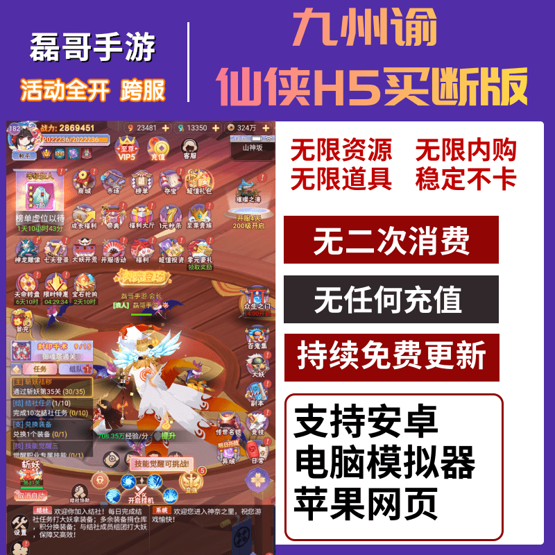 九州谕手游gm后台游戏无限内购元宝资源安卓仙侠内部号非单机版